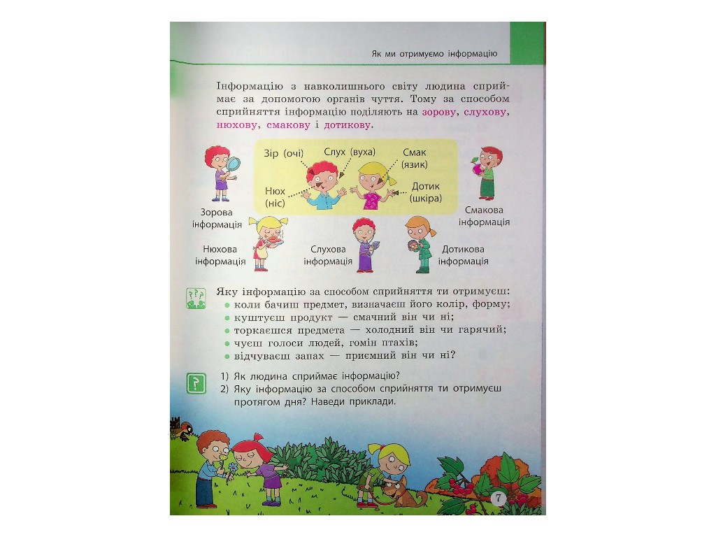 Учебник "Я исследую мир", 2 класс НУШ часть 2, М. Корниенко, С. Крамаровская, Ранок