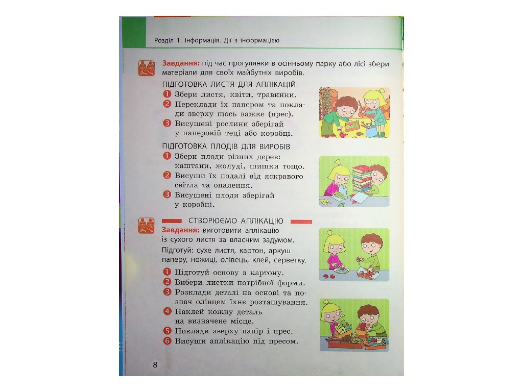 Учебник "Я исследую мир", 2 класс НУШ часть 2, М. Корниенко, С. Крамаровская, Ранок