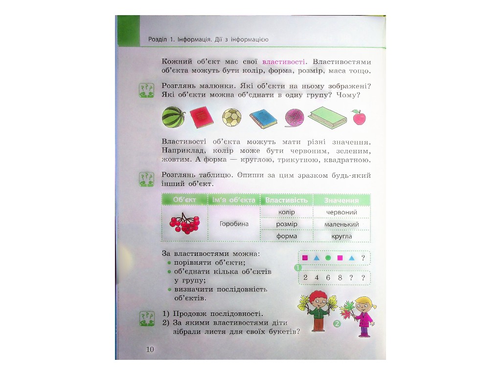 Учебник "Я исследую мир", 2 класс НУШ часть 2, М. Корниенко, С. Крамаровская, Ранок