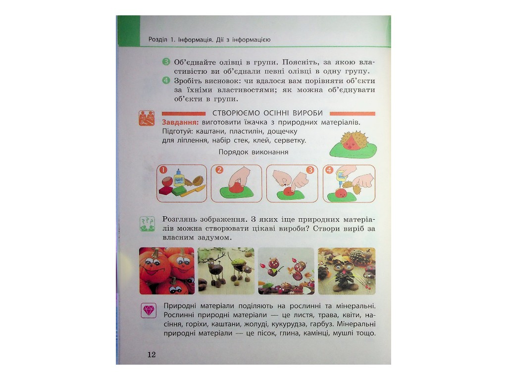 Учебник "Я исследую мир", 2 класс НУШ часть 2, М. Корниенко, С. Крамаровская, Ранок