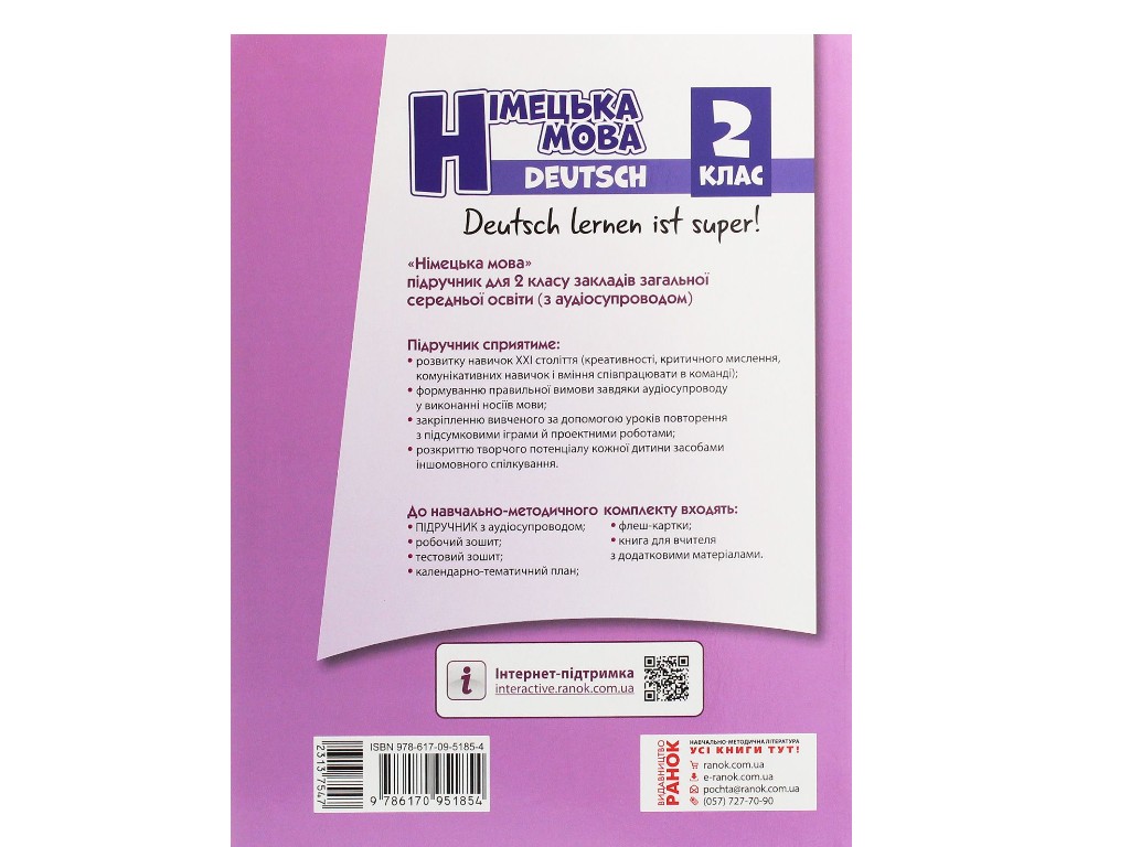 Підручник "Німецька мова", 2 клас НУШ з аудіосупроводом, С. Сотникова, Г. Гоголєва, Ранок