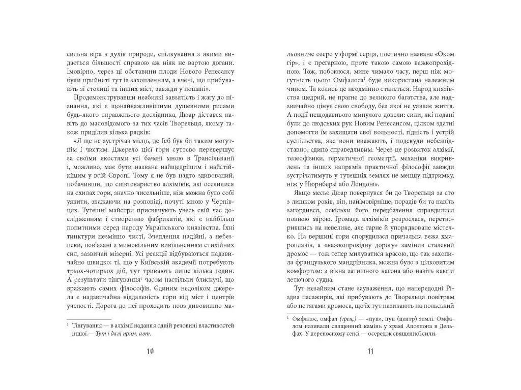Роман "Мистическое Рождество", 16+, Ю. Грузин, Фабула
