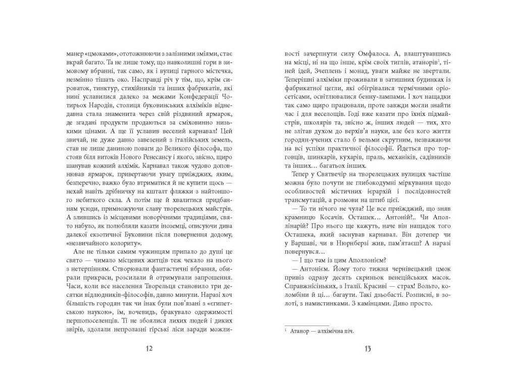Роман "Мистическое Рождество", 16+, Ю. Грузин, Фабула