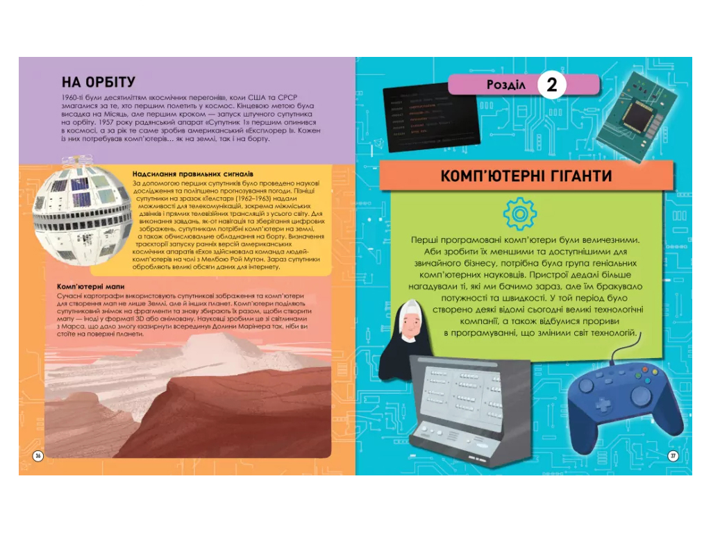 PROsystem дітям, Наукові історії, Кодування та комп'ютери, Фабула