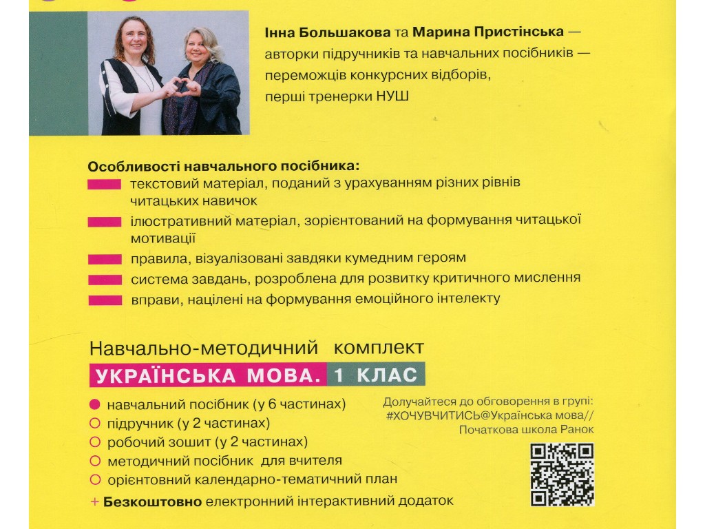 Підручник "Українська мова Буквар", 1 клас НУШ частина 5, І. Большакова, М. Пристінська, Ранок