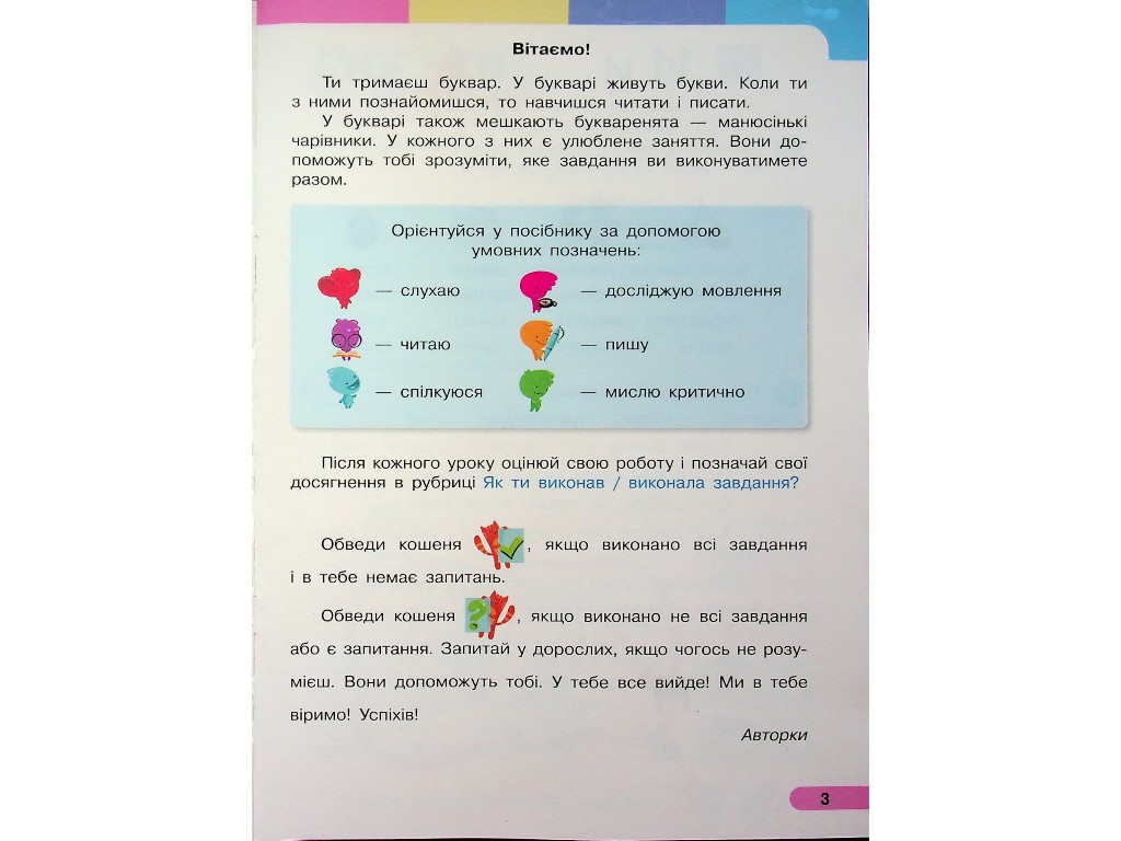 Підручник "Українська мова Буквар", 1 клас НУШ частина 5, І. Большакова, М. Пристінська, Ранок