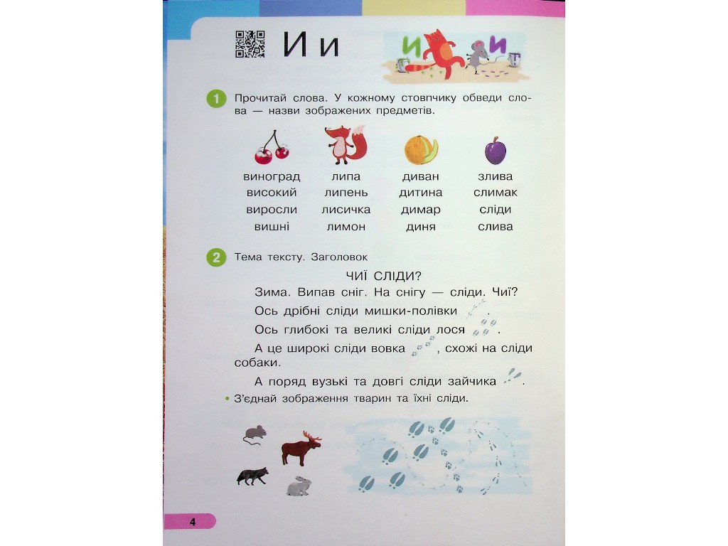 Підручник "Українська мова Буквар", 1 клас НУШ частина 5, І. Большакова, М. Пристінська, Ранок