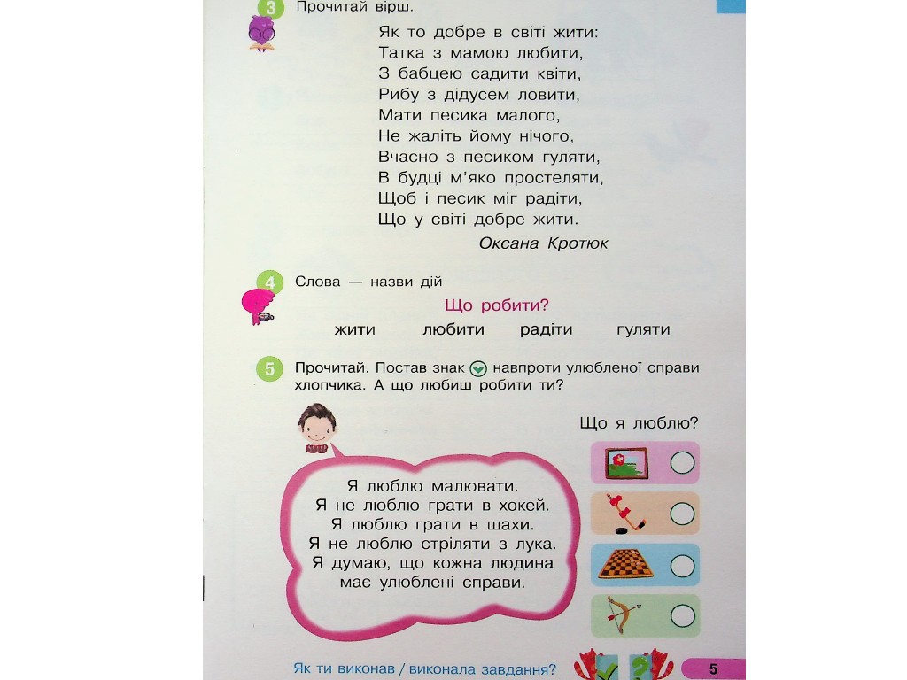Підручник "Українська мова Буквар", 1 клас НУШ частина 5, І. Большакова, М. Пристінська, Ранок