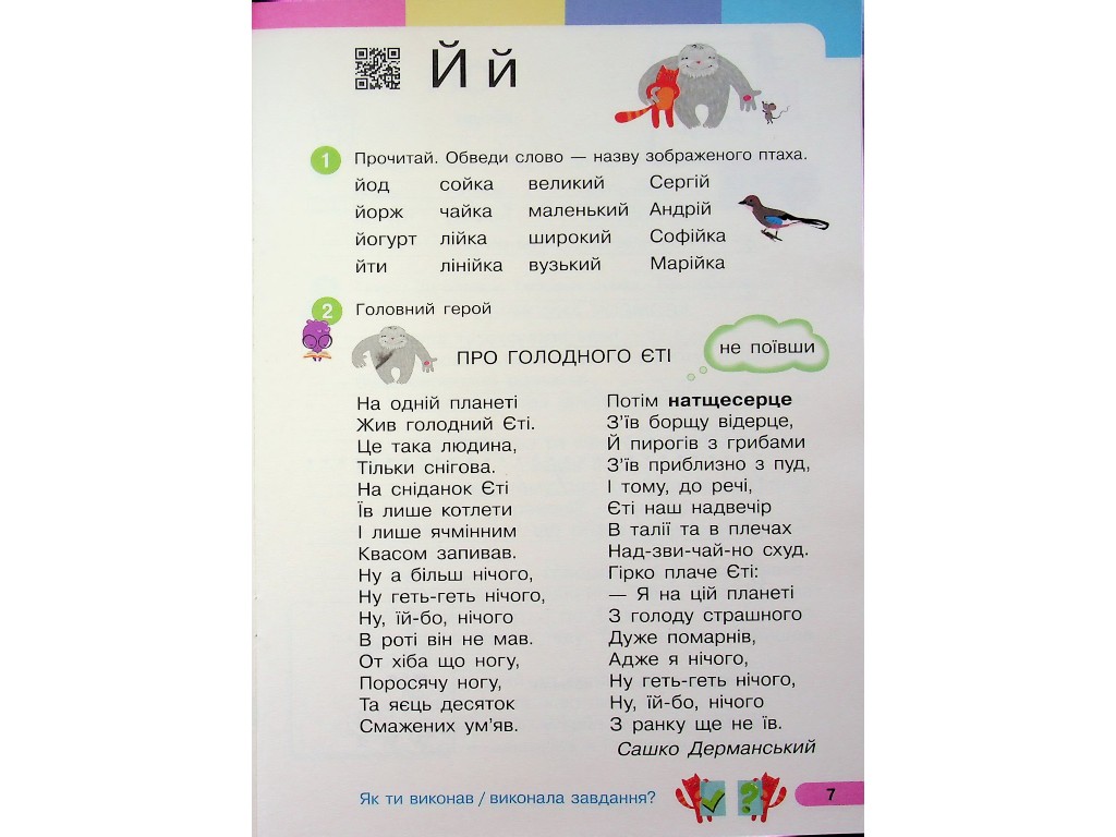 Підручник "Українська мова Буквар", 1 клас НУШ частина 5, І. Большакова, М. Пристінська, Ранок