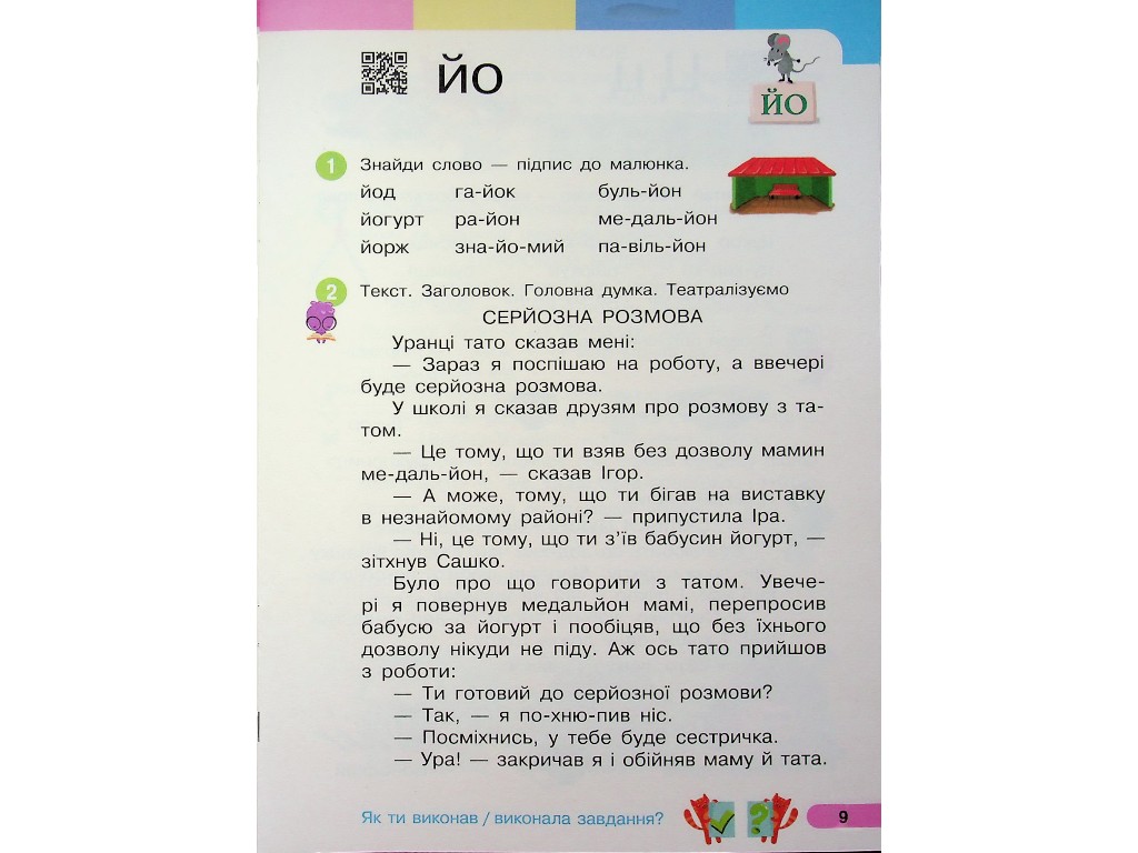 Підручник "Українська мова Буквар", 1 клас НУШ частина 5, І. Большакова, М. Пристінська, Ранок