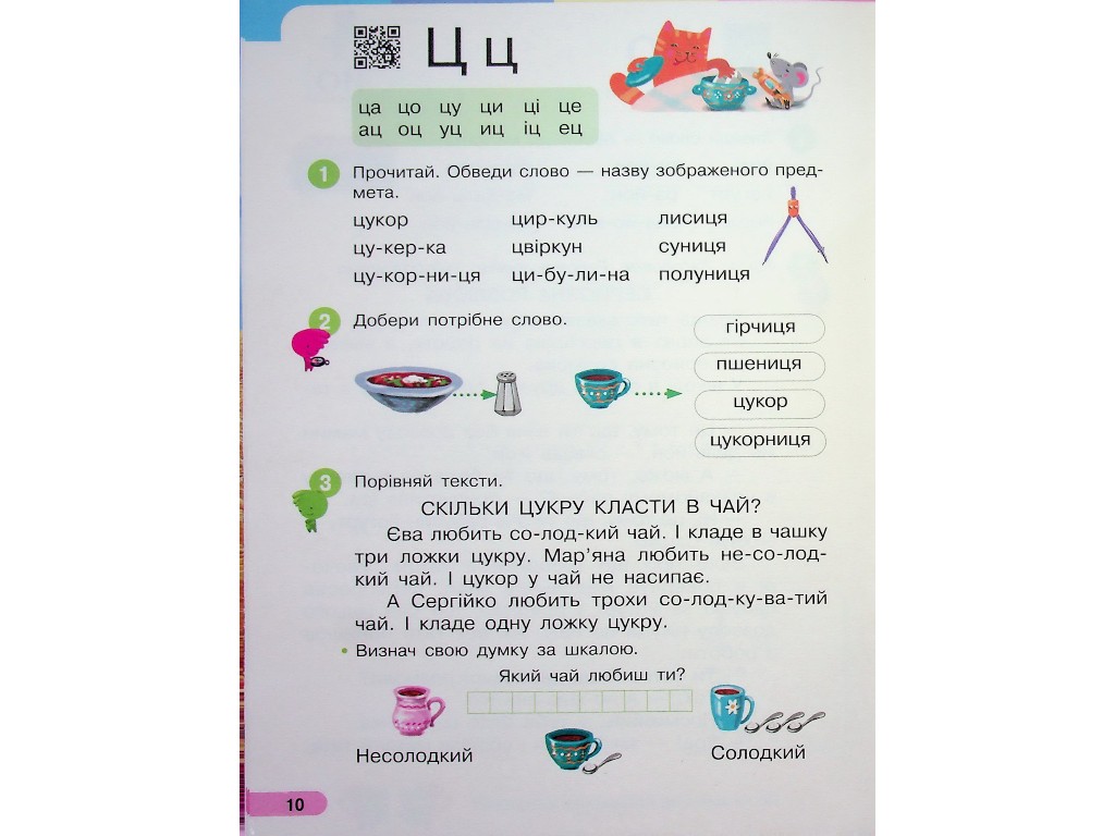 Підручник "Українська мова Буквар", 1 клас НУШ частина 5, І. Большакова, М. Пристінська, Ранок