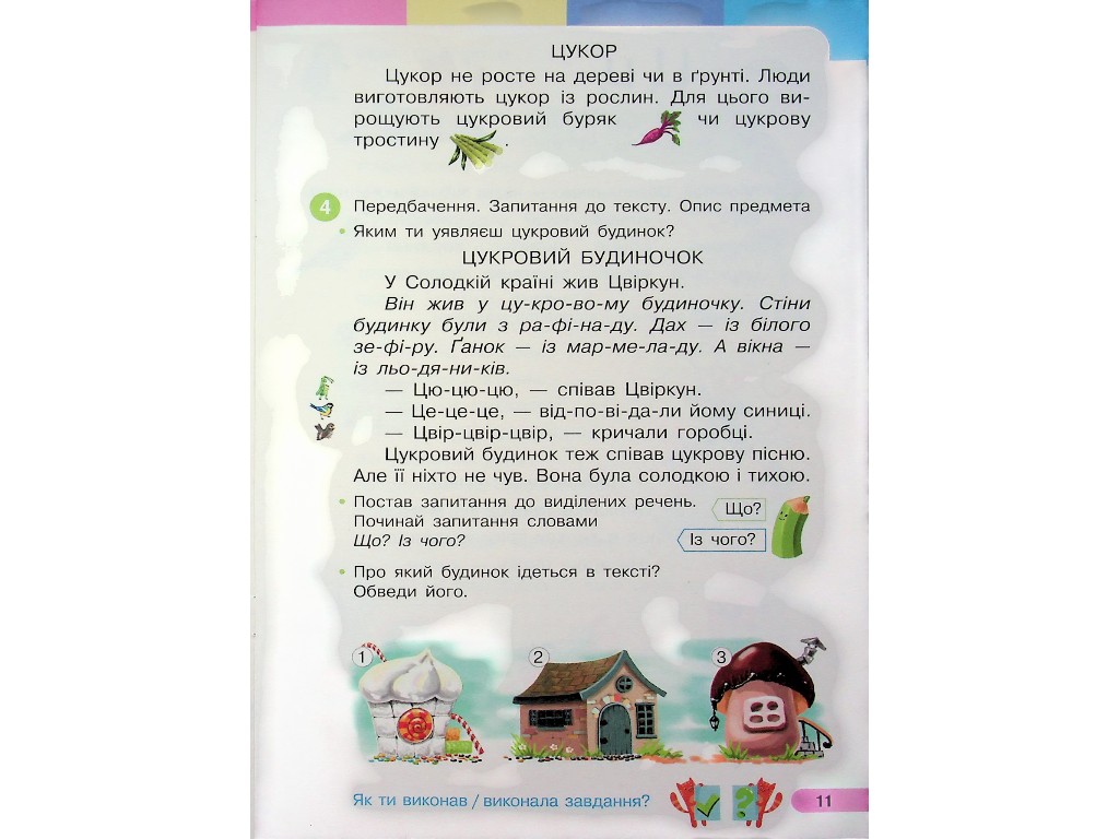Підручник "Українська мова Буквар", 1 клас НУШ частина 5, І. Большакова, М. Пристінська, Ранок
