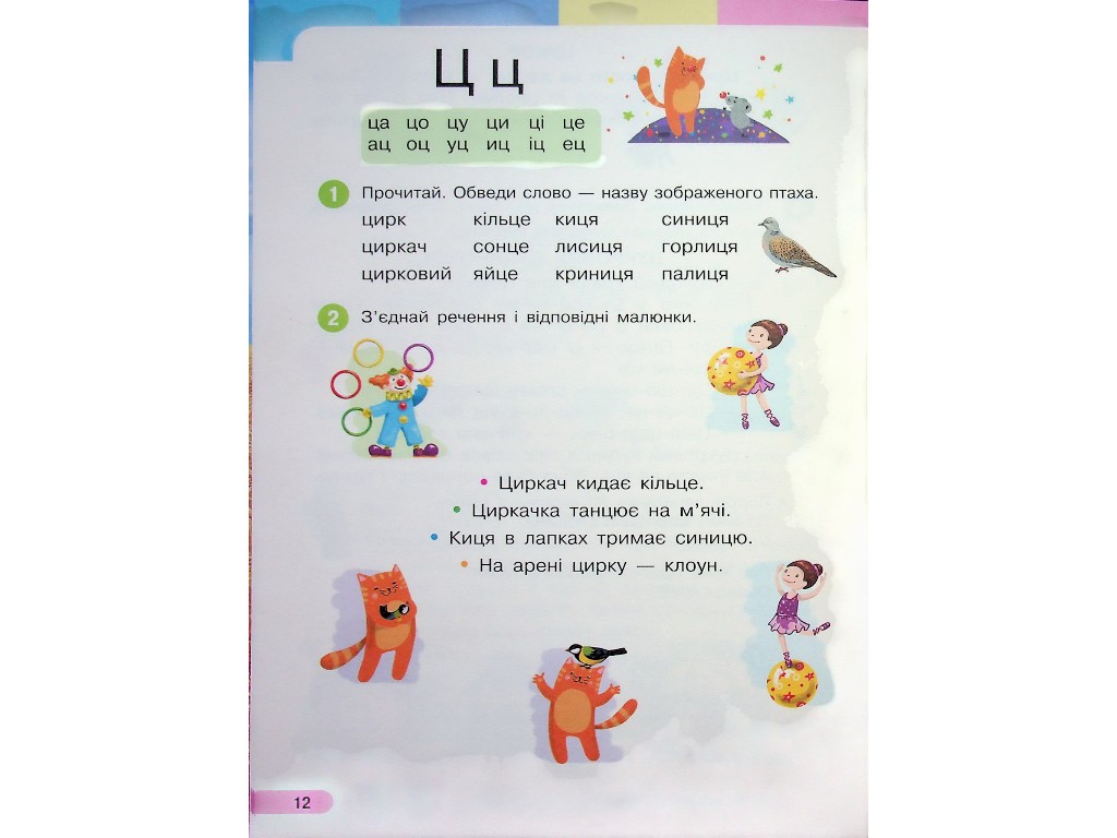 Підручник "Українська мова Буквар", 1 клас НУШ частина 5, І. Большакова, М. Пристінська, Ранок