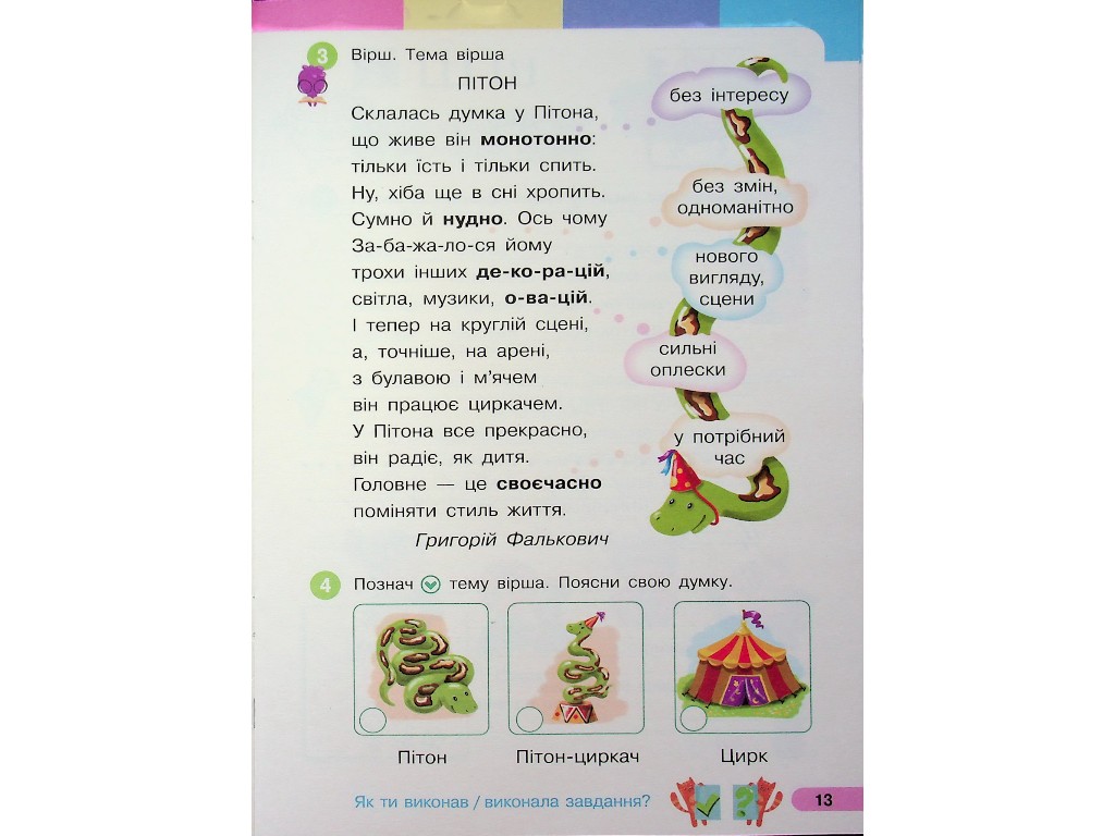 Підручник "Українська мова Буквар", 1 клас НУШ частина 5, І. Большакова, М. Пристінська, Ранок