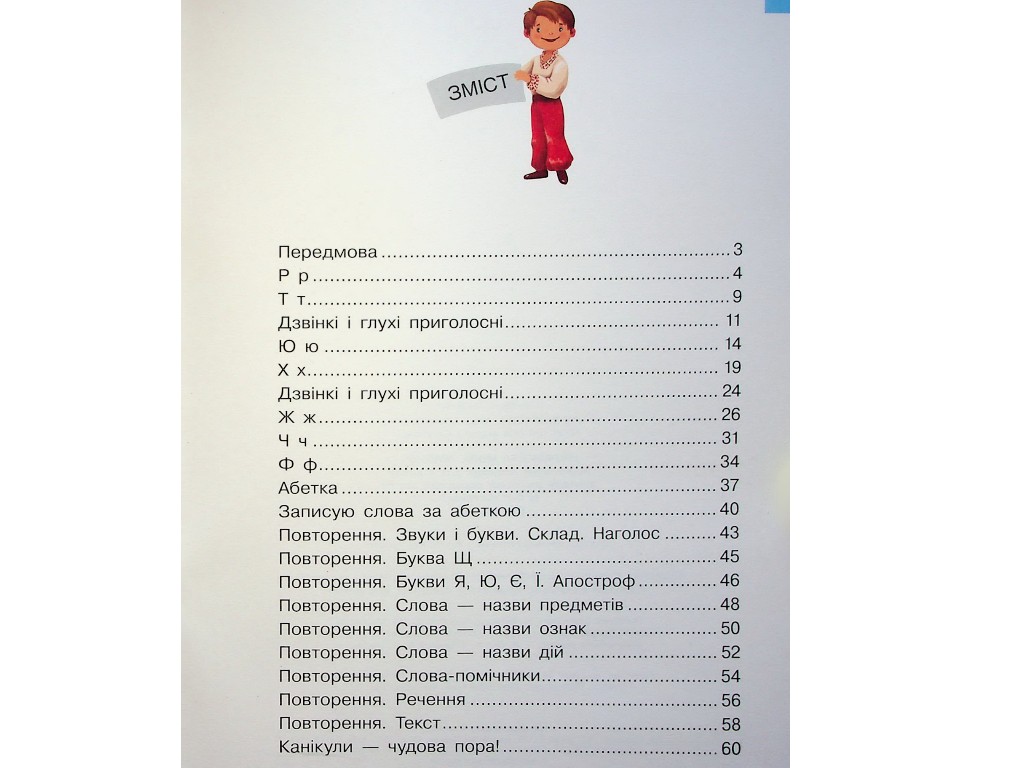 Учебник "Украинский язык Букварь", 1 класс НУШ часть 6, И. Большакова, М. Пристинская, Ранок