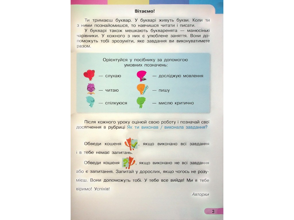 Учебник "Украинский язык Букварь", 1 класс НУШ часть 6, И. Большакова, М. Пристинская, Ранок