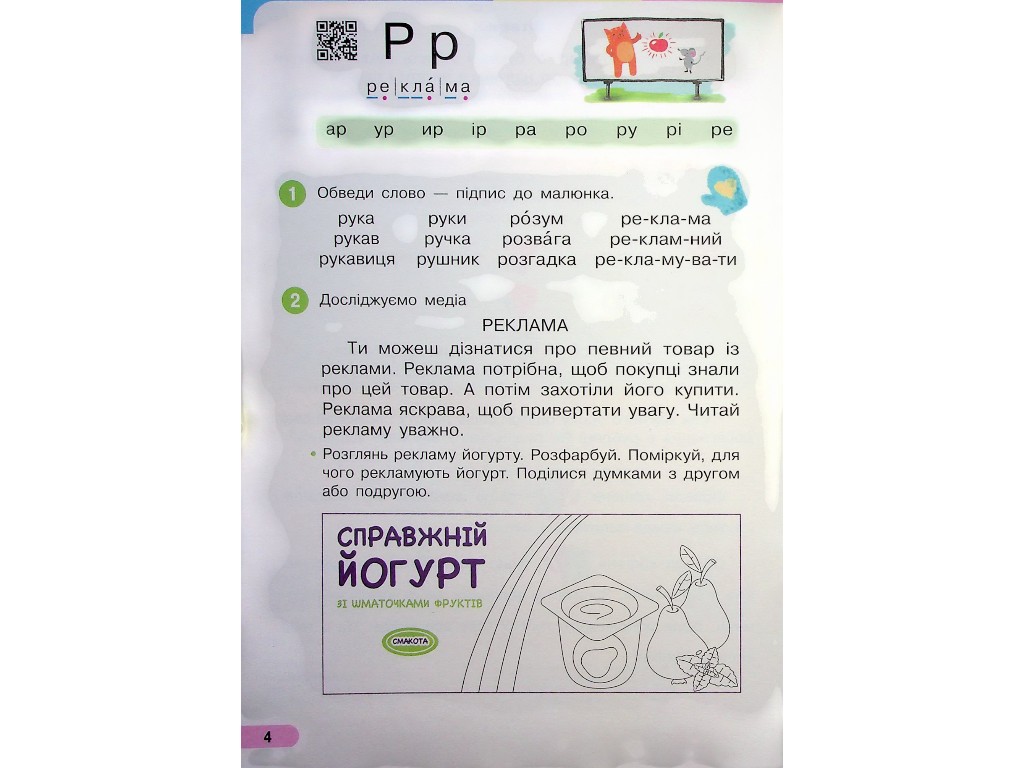 Учебник "Украинский язык Букварь", 1 класс НУШ часть 6, И. Большакова, М. Пристинская, Ранок