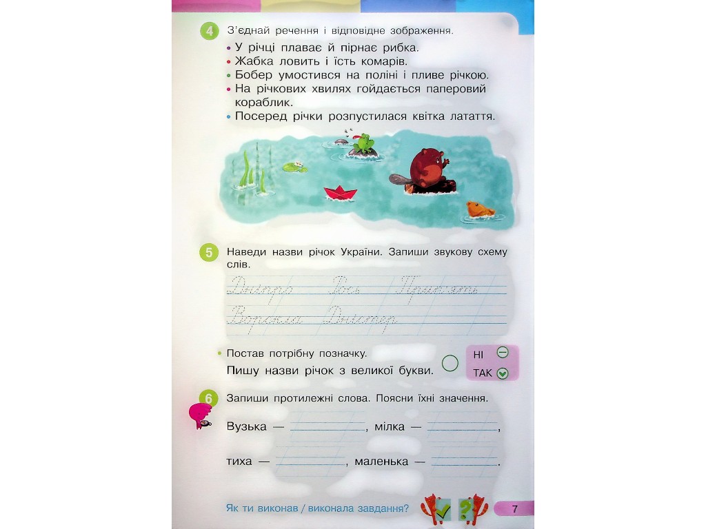 Учебник "Украинский язык Букварь", 1 класс НУШ часть 6, И. Большакова, М. Пристинская, Ранок
