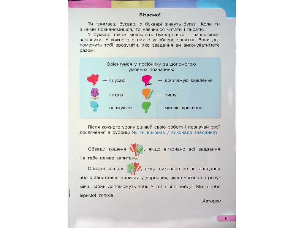 Пособие "Букварь. Украинский язык", 1 класс НУШ, часть 1, И. Большакова, М. Пристинская, Ранок