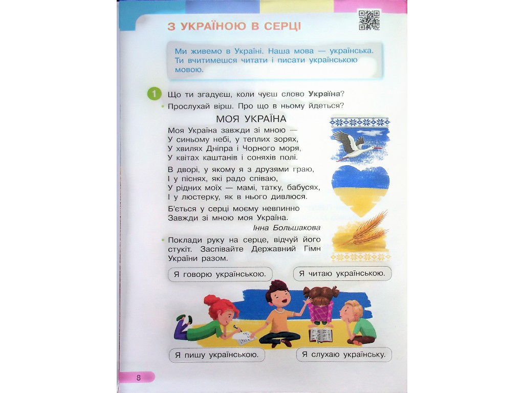 Пособие "Букварь. Украинский язык", 1 класс НУШ, часть 1, И. Большакова, М. Пристинская, Ранок