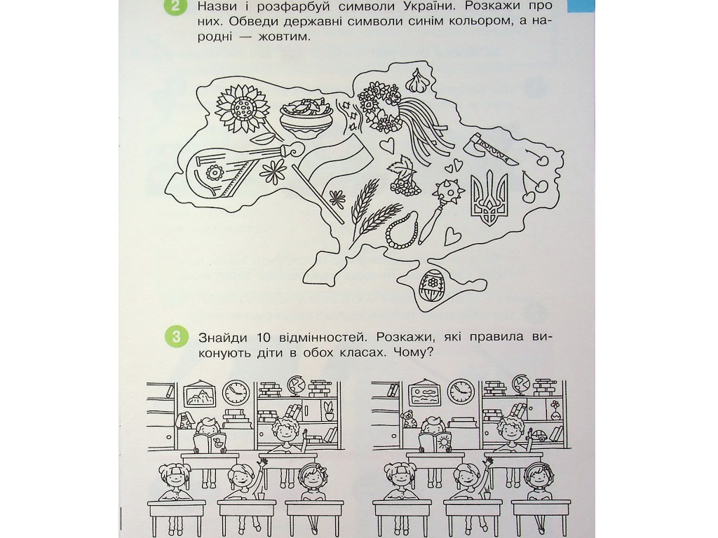 Пособие "Букварь. Украинский язык", 1 класс НУШ, часть 1, И. Большакова, М. Пристинская, Ранок