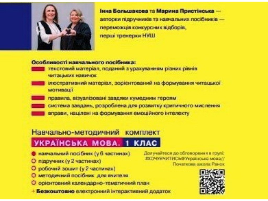 Підручник "Українська мова Буквар", 1 клас НУШ частина 2, І. Большакова, М. Пристінська, Ранок