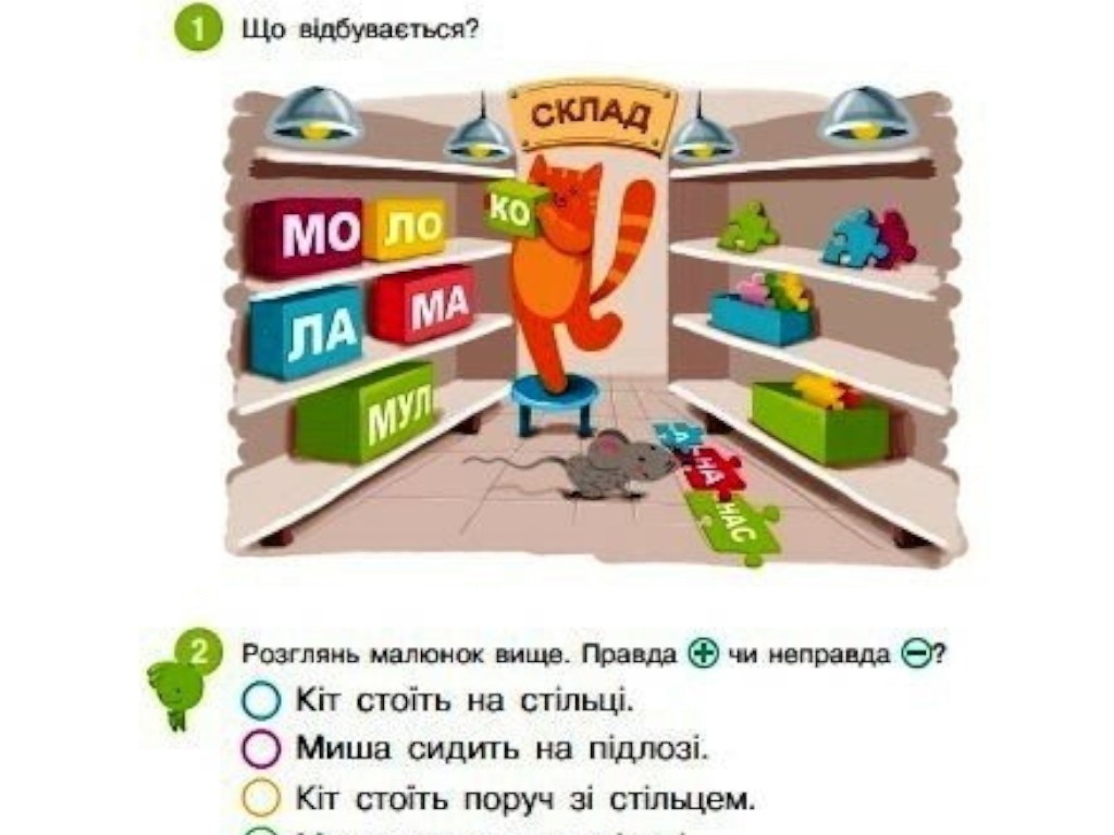 Підручник "Українська мова Буквар", 1 клас НУШ частина 2, І. Большакова, М. Пристінська, Ранок