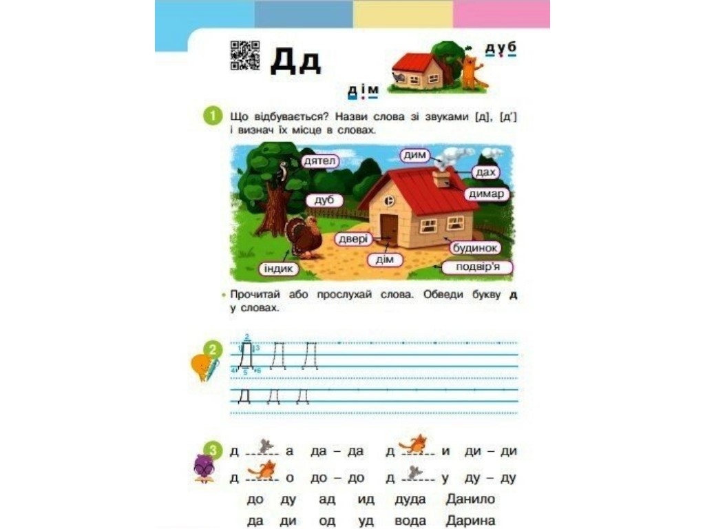 Підручник "Українська мова Буквар", 1 клас НУШ частина 2, І. Большакова, М. Пристінська, Ранок