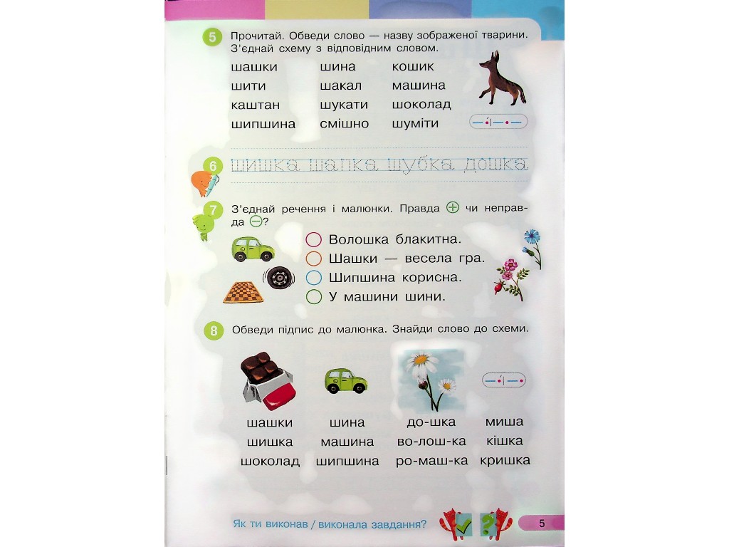 Учебник "Украинский язык Букварь", 1 класс НУШ часть 3, И. Большакова, М. Пристинская, Ранок