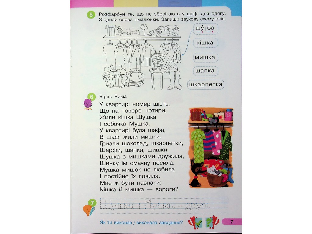 Учебник "Украинский язык Букварь", 1 класс НУШ часть 3, И. Большакова, М. Пристинская, Ранок
