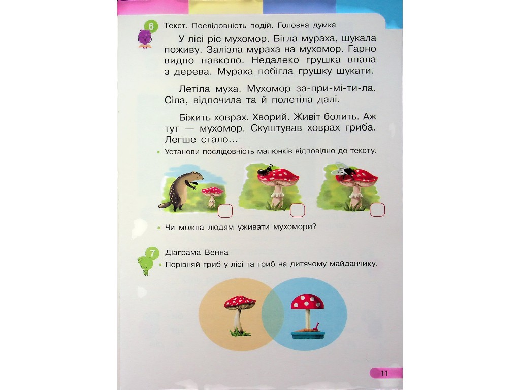 Учебник "Украинский язык Букварь", 1 класс НУШ часть 3, И. Большакова, М. Пристинская, Ранок