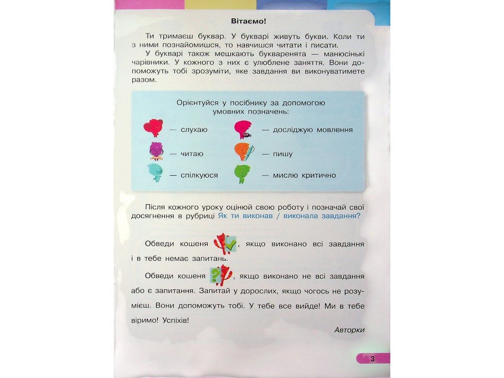 Учебник "Украинский язык Букварь", 1 класс НУШ часть 4, И. Большакова, М. Пристинская, Ранок