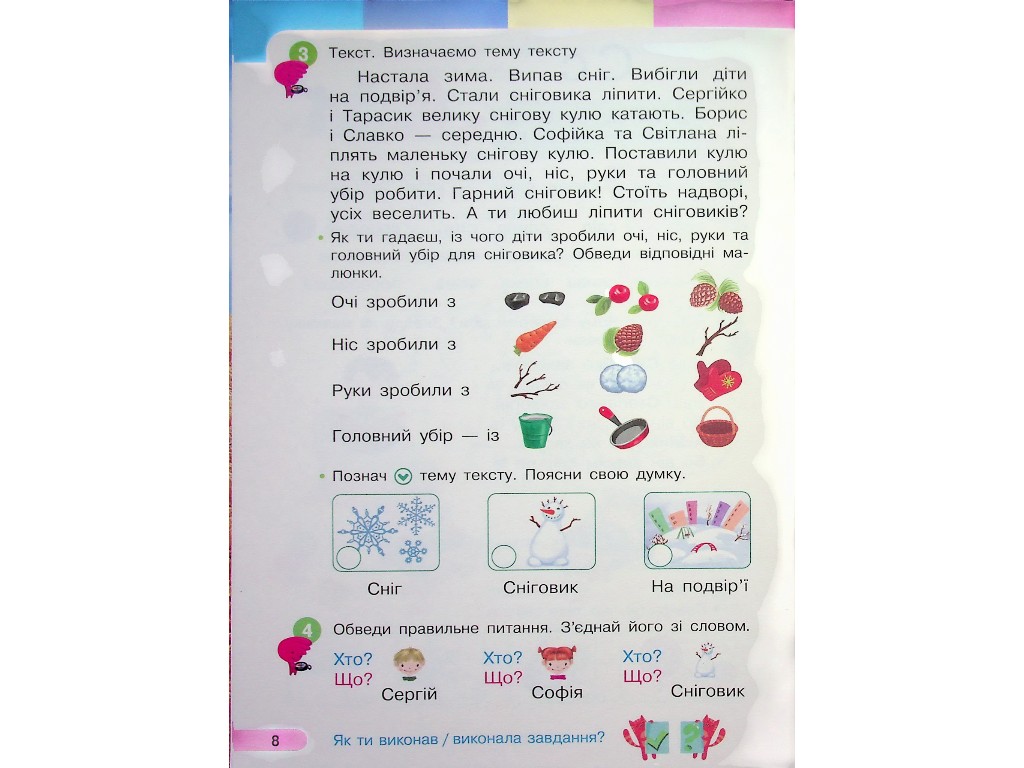 Учебник "Украинский язык Букварь", 1 класс НУШ часть 4, И. Большакова, М. Пристинская, Ранок