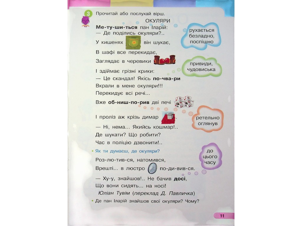 Учебник "Украинский язык Букварь", 1 класс НУШ часть 4, И. Большакова, М. Пристинская, Ранок