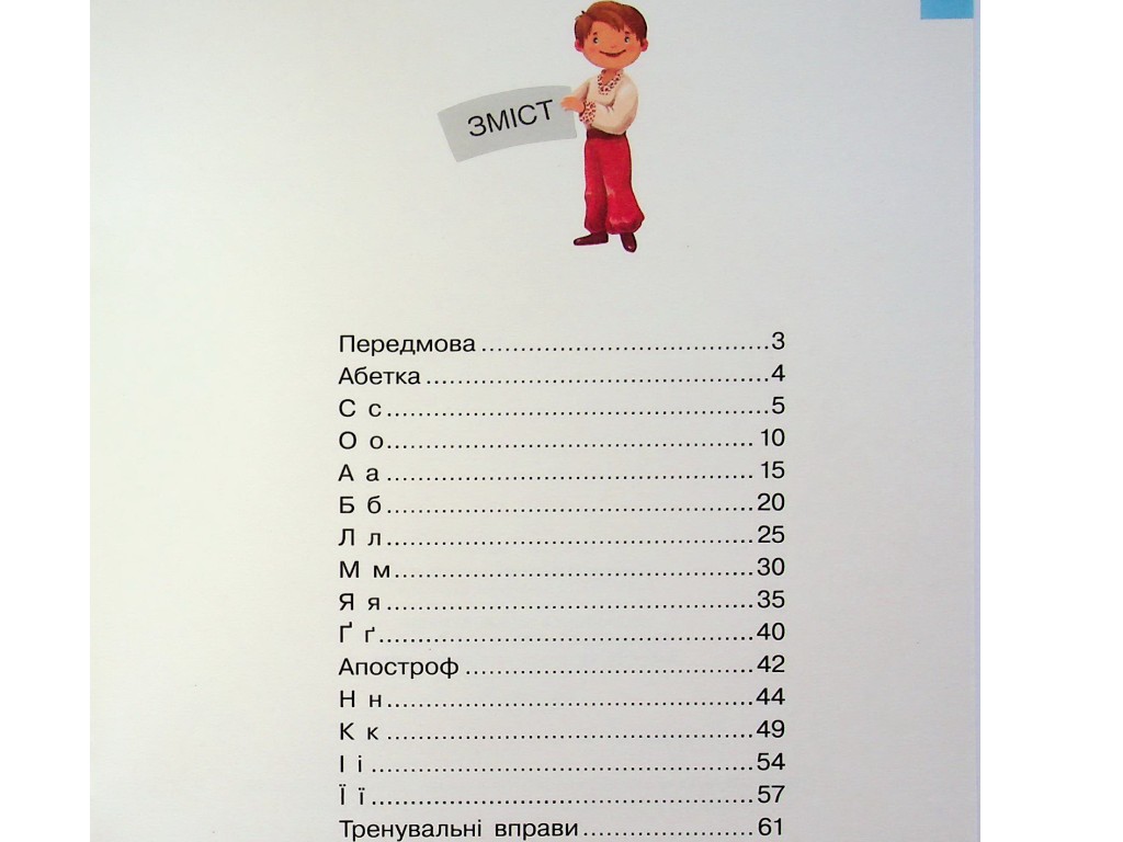 Учебник "Украинский язык Букварь", 1 класс НУШ часть 4, И. Большакова, М. Пристинская, Ранок