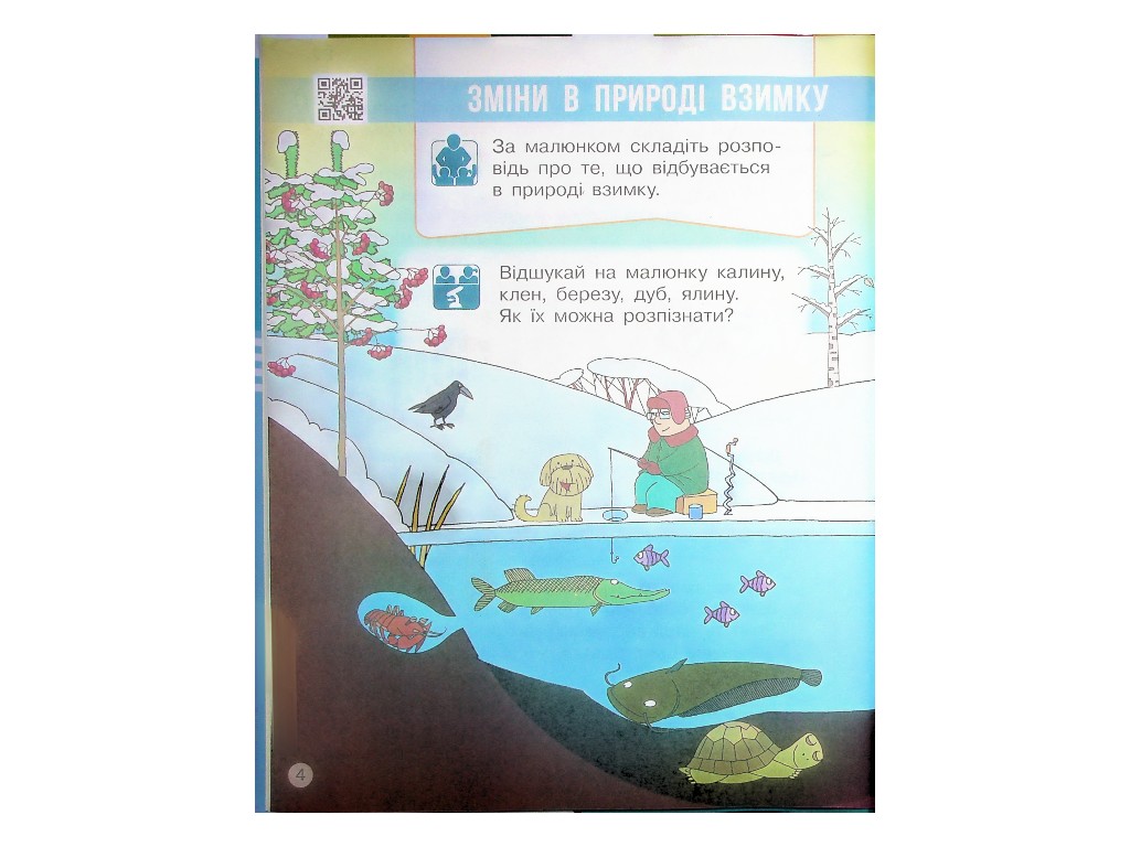 Учебник "Я исследую мир", 1 класс НУШ часть 2, Г. Бондарчук, Н. Бибик, Ранок