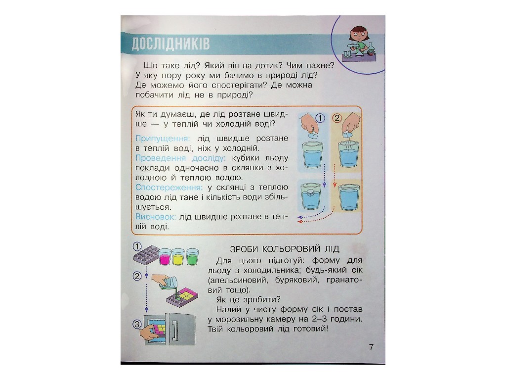 Учебник "Я исследую мир", 1 класс НУШ часть 2, Г. Бондарчук, Н. Бибик, Ранок