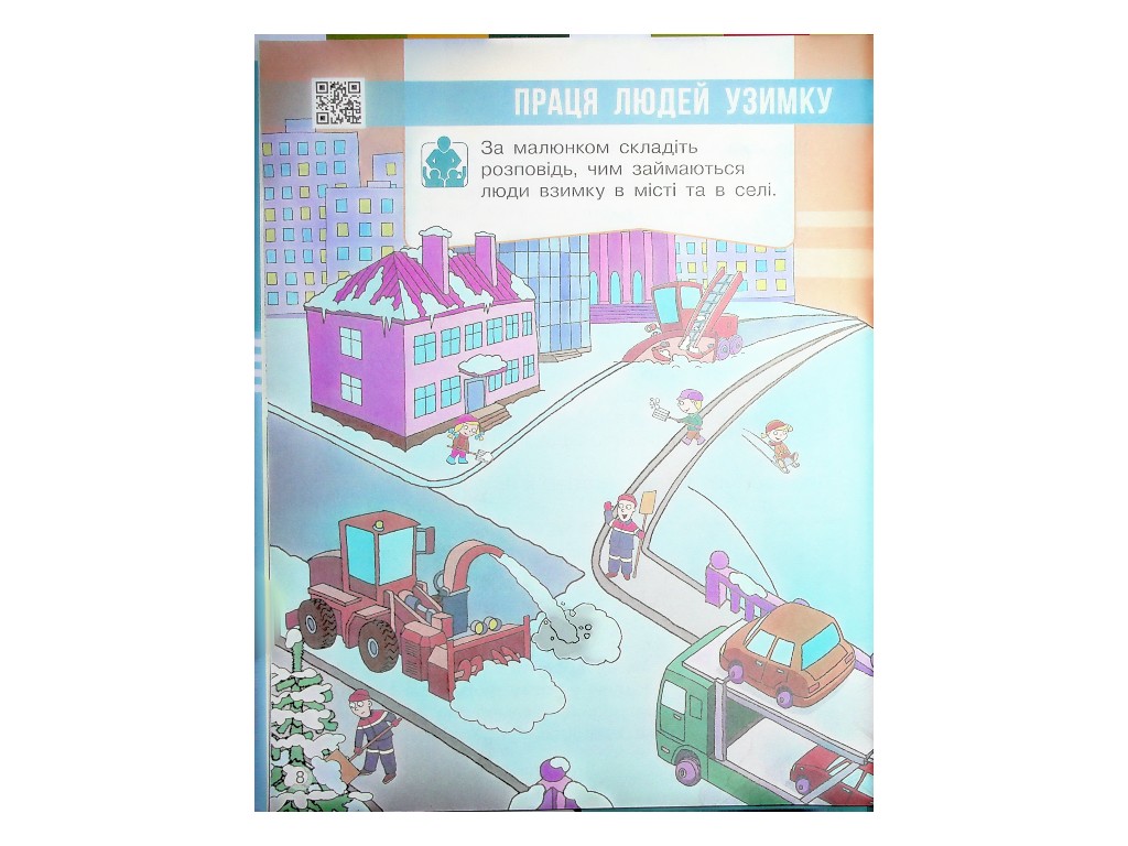 Учебник "Я исследую мир", 1 класс НУШ часть 2, Г. Бондарчук, Н. Бибик, Ранок