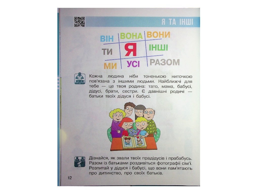 Учебник "Я исследую мир", 1 класс НУШ часть 2, Г. Бондарчук, Н. Бибик, Ранок