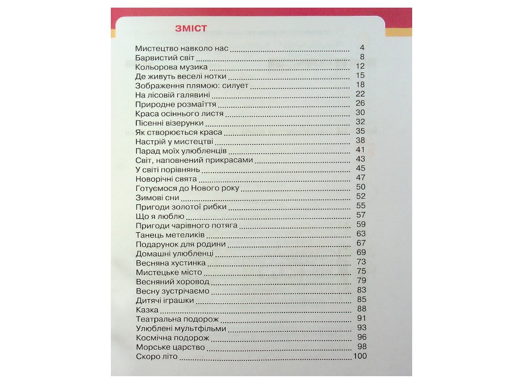 Підручник "Мистецтво", 1 клас НУШ, Т. Рубля, Т. Щеглова, І. Мед, Ранок