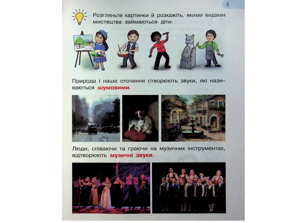 Підручник "Мистецтво", 1 клас НУШ, Т. Рубля, Т. Щеглова, І. Мед, Ранок