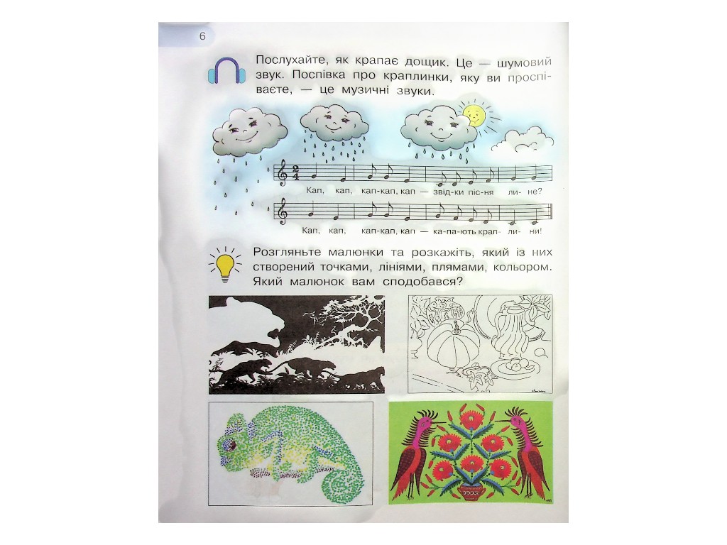 Підручник "Мистецтво", 1 клас НУШ, Т. Рубля, Т. Щеглова, І. Мед, Ранок