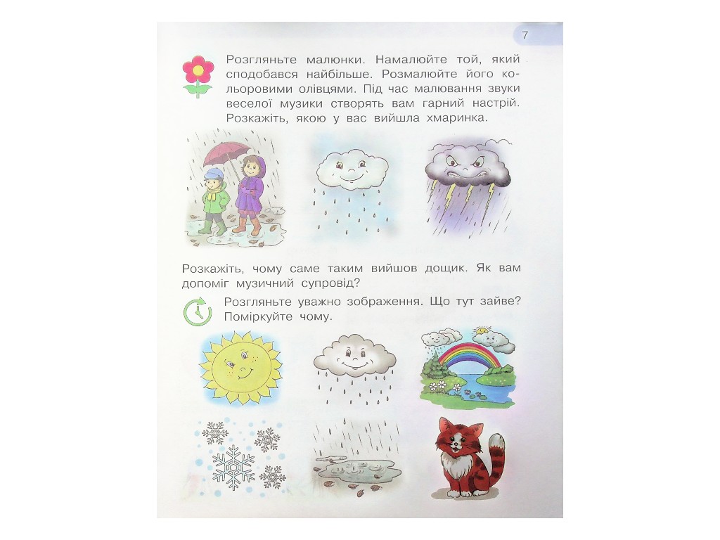 Підручник "Мистецтво", 1 клас НУШ, Т. Рубля, Т. Щеглова, І. Мед, Ранок