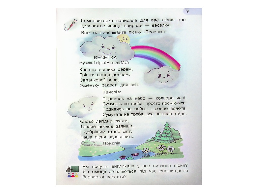 Підручник "Мистецтво", 1 клас НУШ, Т. Рубля, Т. Щеглова, І. Мед, Ранок