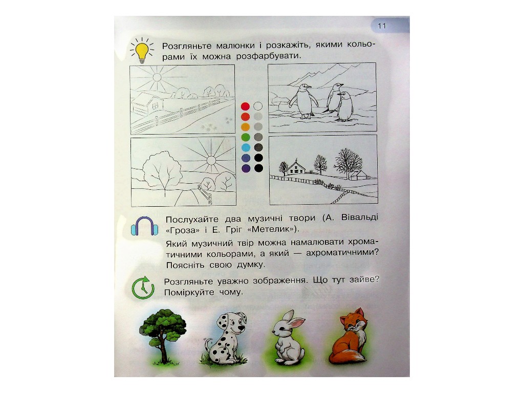 Підручник "Мистецтво", 1 клас НУШ, Т. Рубля, Т. Щеглова, І. Мед, Ранок