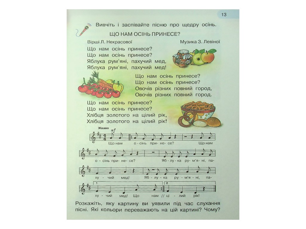 Підручник "Мистецтво", 1 клас НУШ, Т. Рубля, Т. Щеглова, І. Мед, Ранок