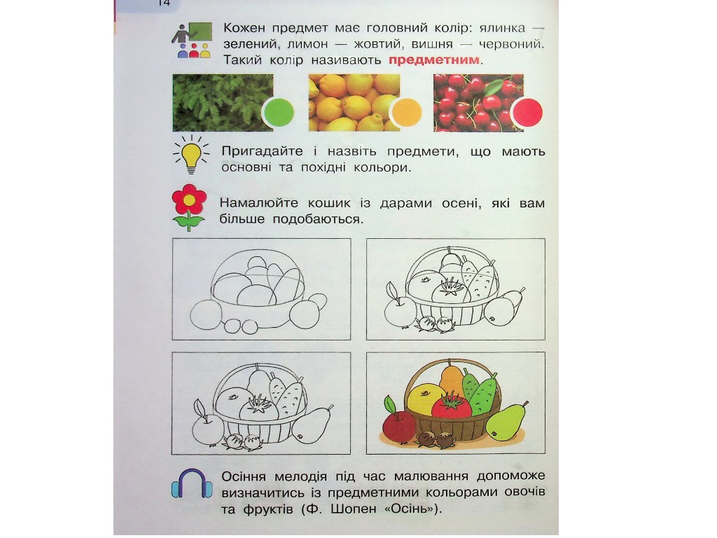 Підручник "Мистецтво", 1 клас НУШ, Т. Рубля, Т. Щеглова, І. Мед, Ранок