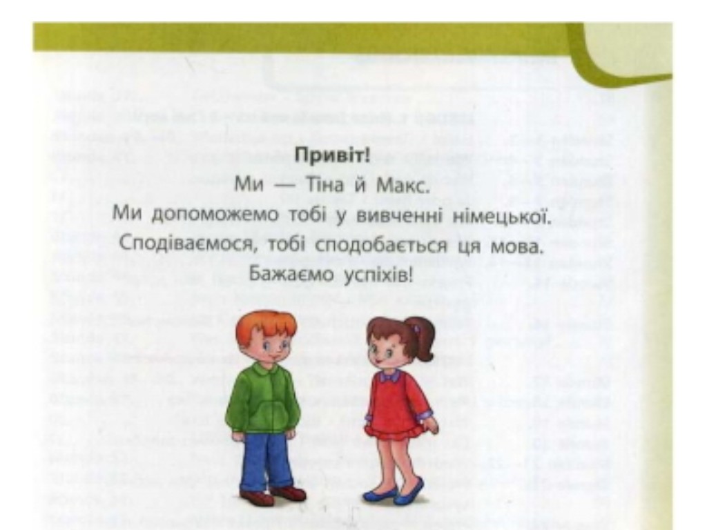 Підручник "Німецька мова. Deutsch lernen ist super!", 1 клас НУШ, С. Сотникова, Г. Гоголєва, Ранок