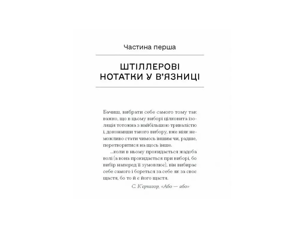 Книга Штиллер роман, One more page