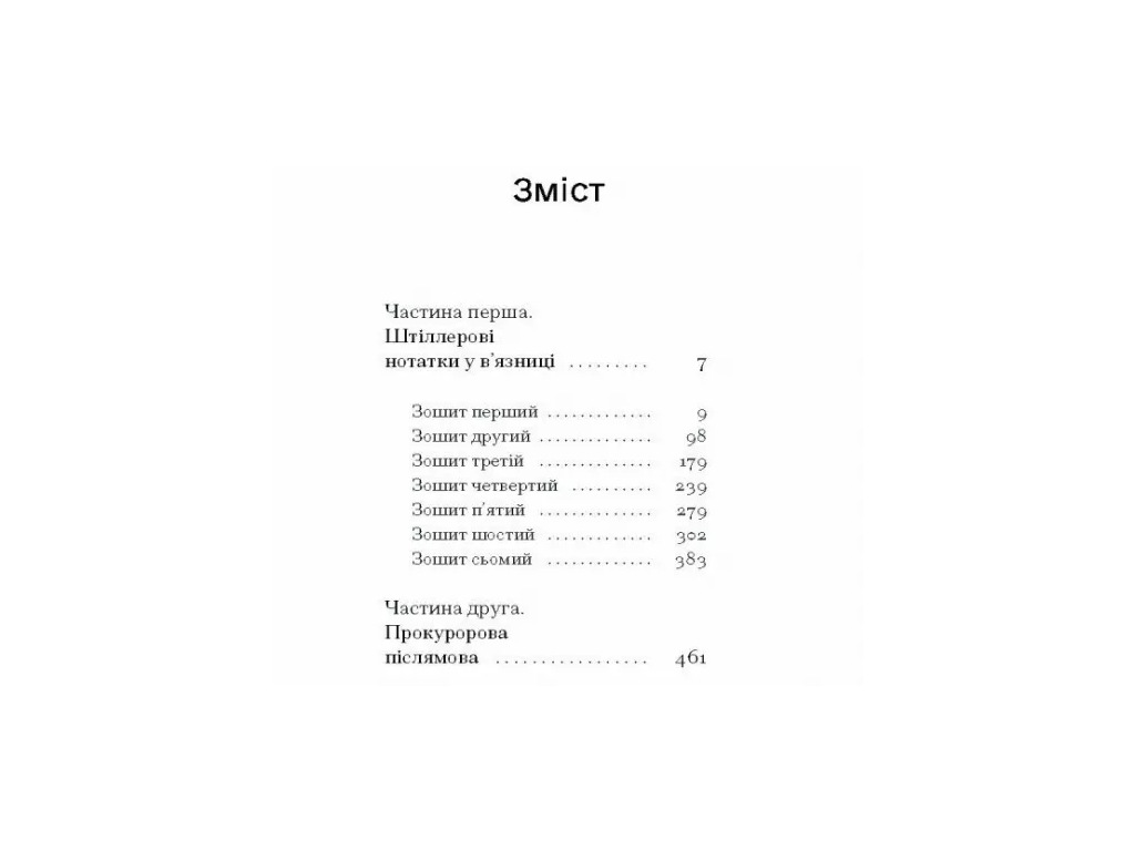 Книга Штиллер роман, One more page